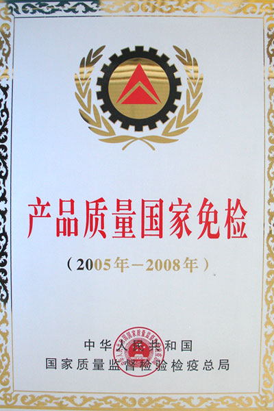 產(chǎn)品質(zhì)量國家免檢